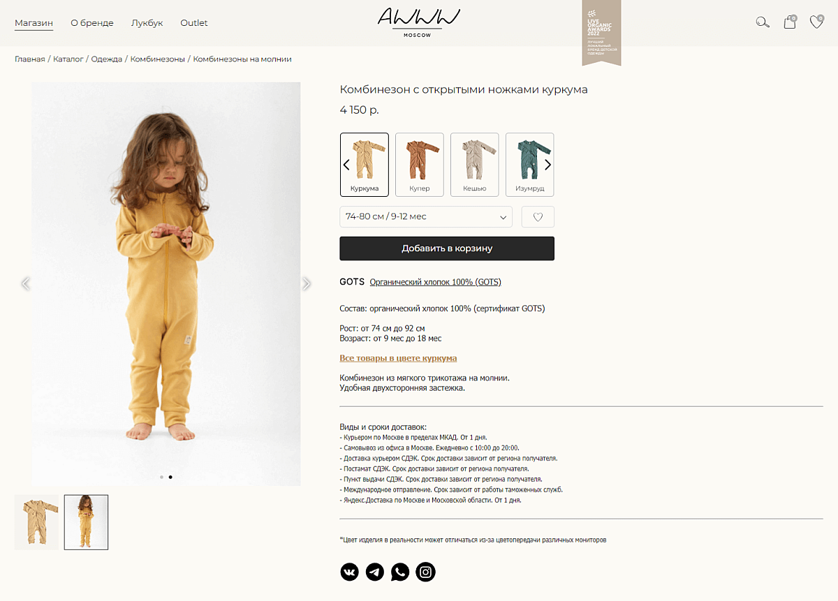 Обновление интернет-магазина детской одежды